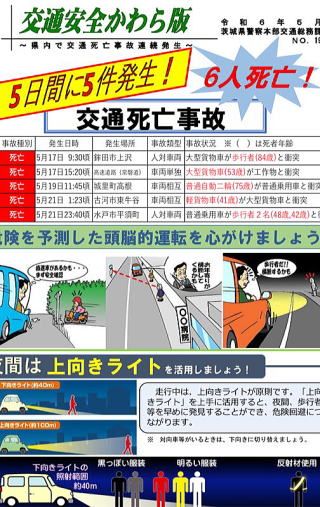 交通かわら版
