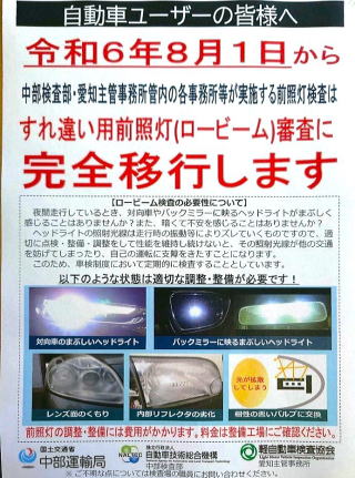 車検